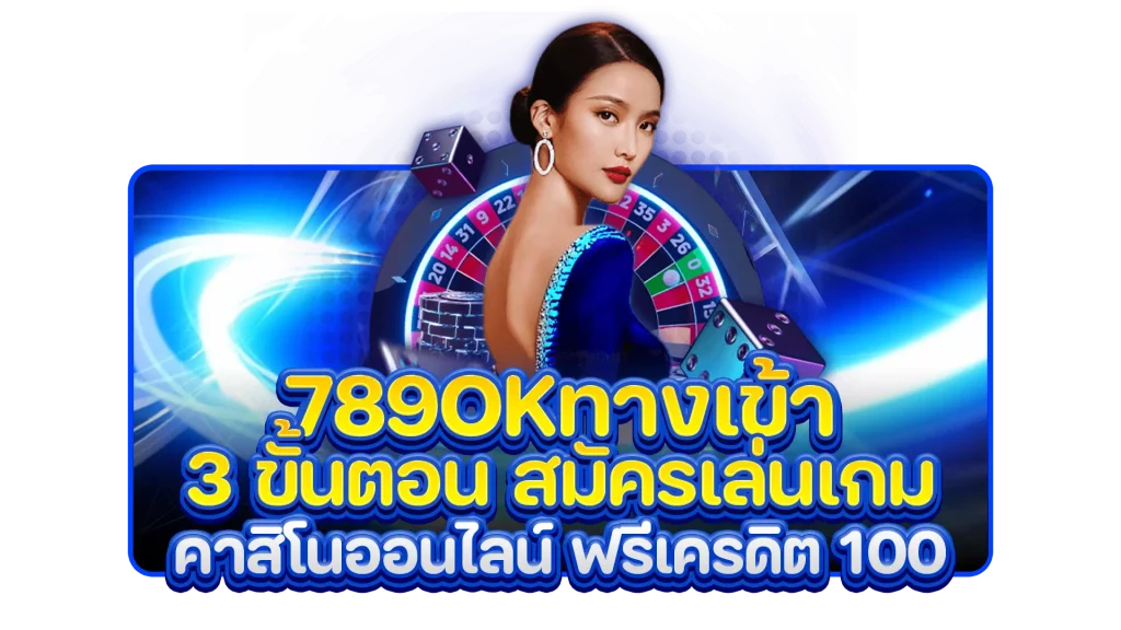 789okทางเข้า